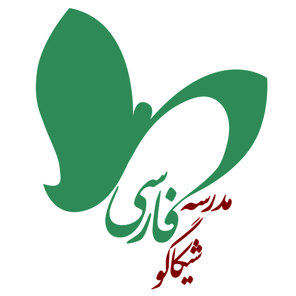 Chicago Persian School