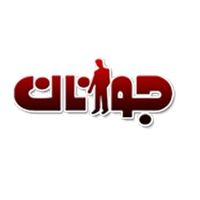 Javanan International Weekly Magazine