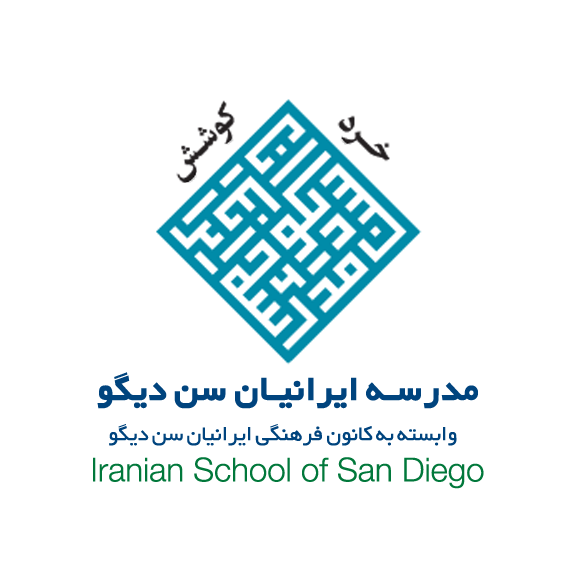 ISSD | Iranian School of San Diego